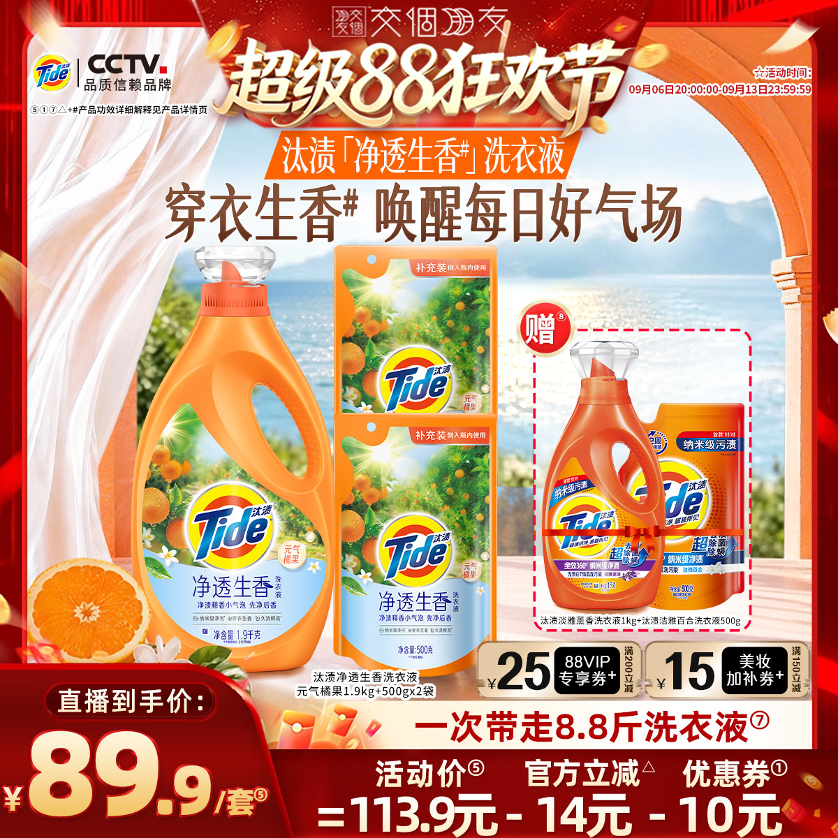 【交个朋友超级88】汰渍净透生香香氛洗衣液香水持久留香去渍