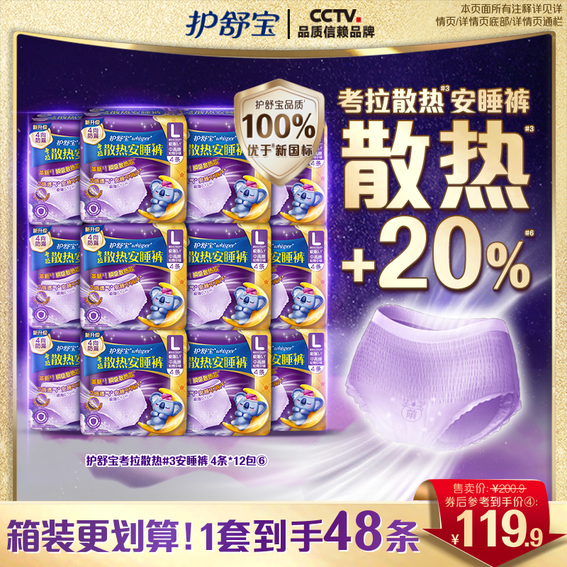 【优于新国标】护舒宝考拉安睡裤奢柔裤早安裤超薄透气官方旗舰店