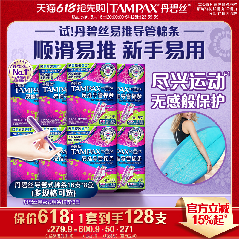 ˿TampaxƵװ128֧Ʒٷ콢굽ּ265.905