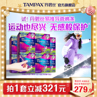 丹碧丝Tampax易推导管卫生棉条新手易用箱装 官方旗舰店 128支正品