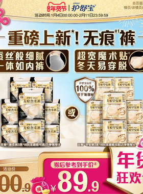 【第2代经期裤】护舒宝无痕贴贴早安裤奢柔裤24条安睡裤型卫生巾