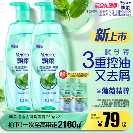 飘柔洗发水去屑/控油/蓬松洗头膏露套组柔顺官方正品囤货家庭装