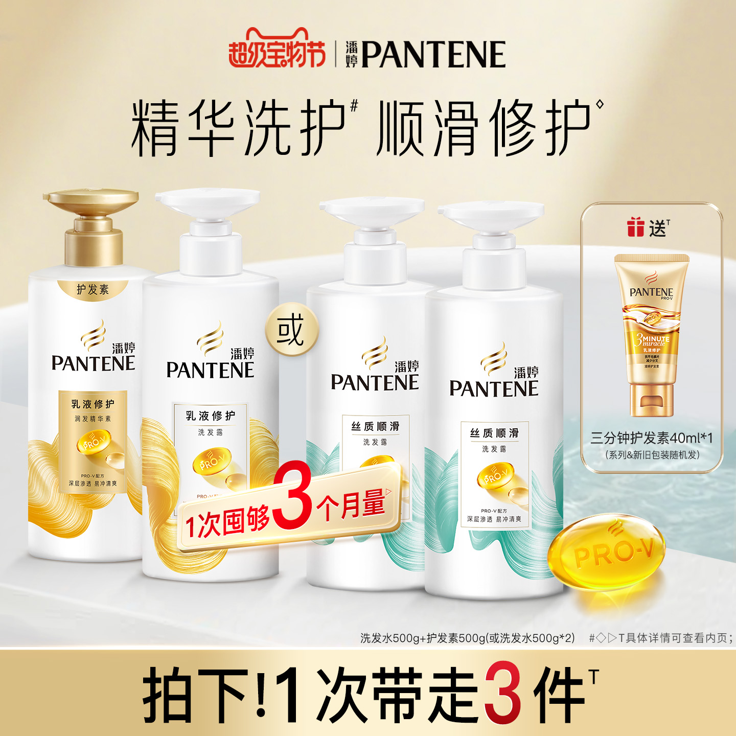 潘婷氨基酸洗发水女套装乳液修护