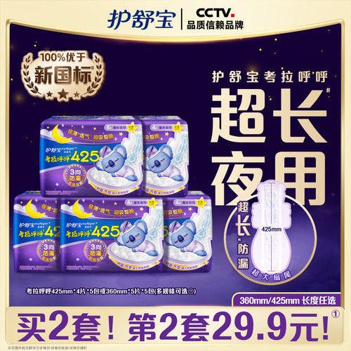 护舒宝考拉呼呼夜用卫生巾量多超长组合装姨妈巾正品官方旗舰店