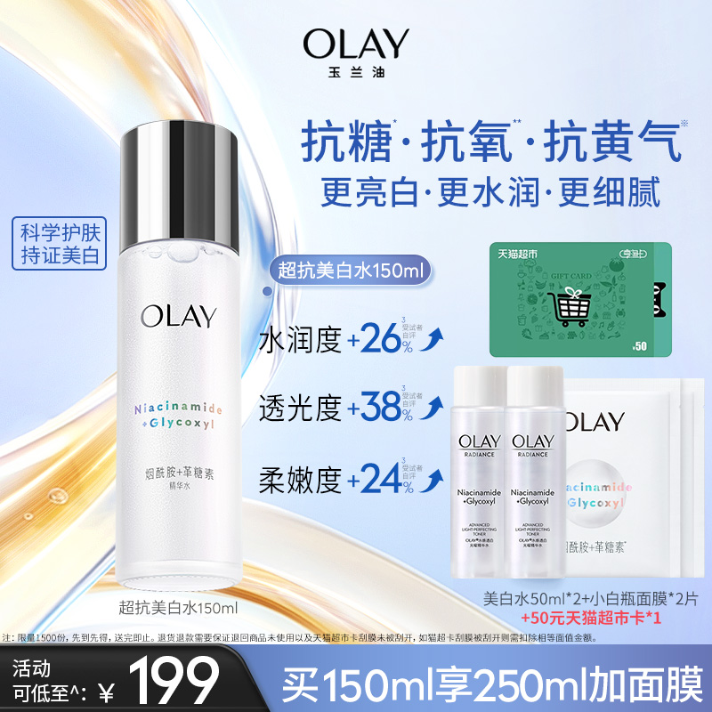 olay玉兰油超抗美白精华水补水保湿提亮湿敷正品化妆水爽肤水护肤