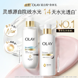 OLAY轻盈超白瓶淡斑美白身体乳添加烟酰胺减黄抑黑保湿 补水滋润