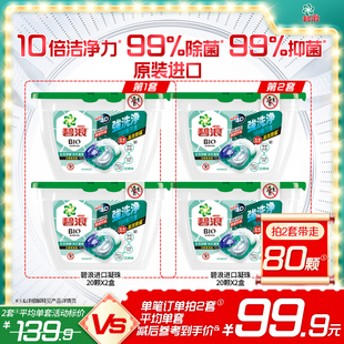 碧浪进口4D洗衣凝珠20颗 家用 2盒除螨杀菌长效抑菌持久正品