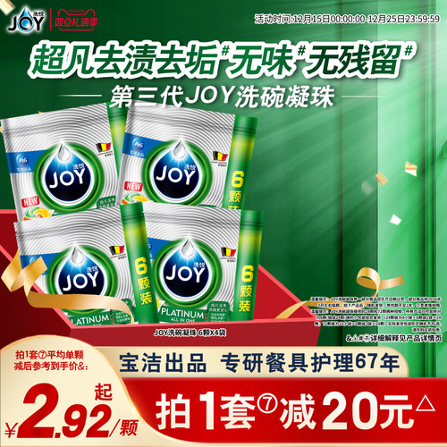 宝洁JOY洗悦洗碗块洗碗凝珠