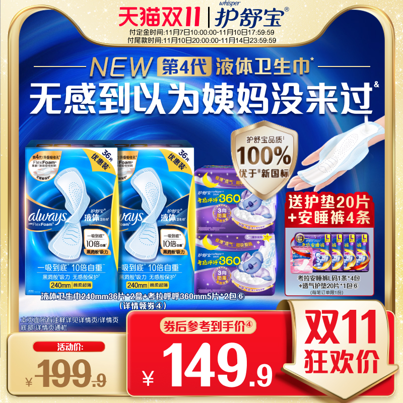 护舒宝液体卫生巾日用量多囤货装