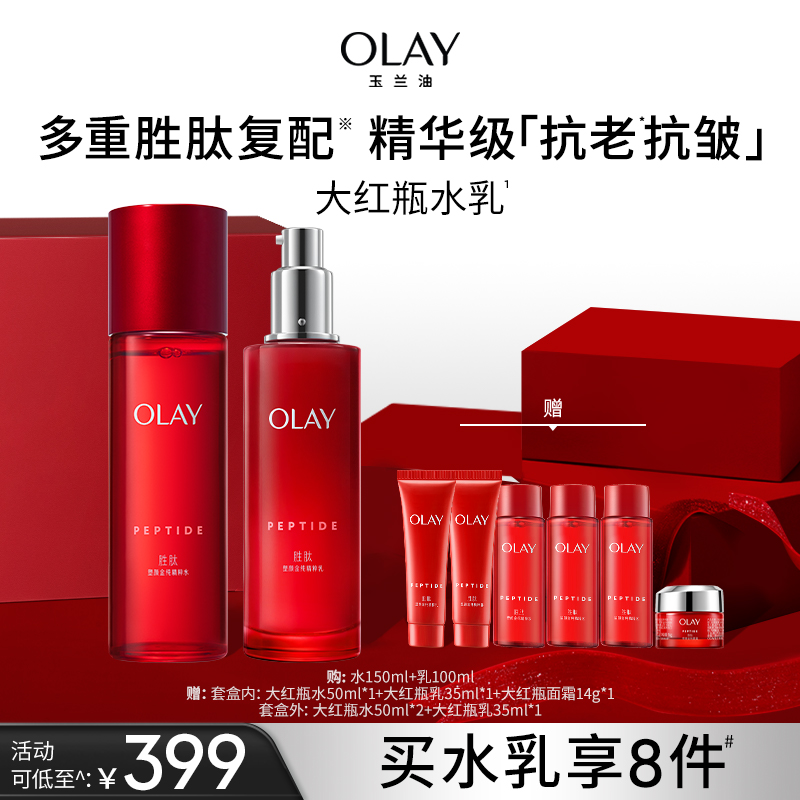 olay玉兰油大红瓶水乳抗老抗皱紧致补水面部护肤品套装爽肤水护肤