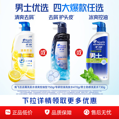 海飞丝男士去油去屑洗发水730g