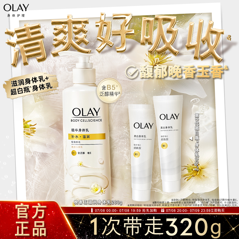 OLAY玉兰油烟酰胺身体乳