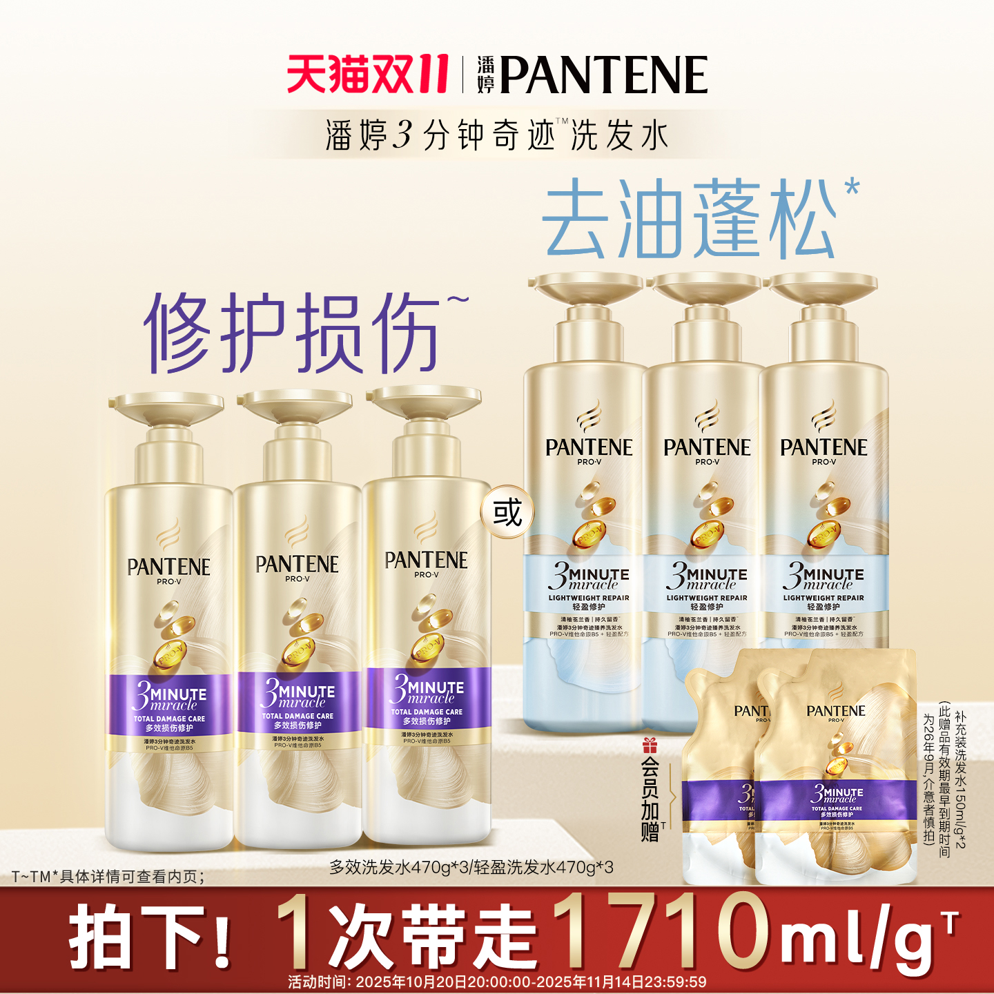 【双 11 狂欢速购】潘婷三分钟奇迹洗发水女洗发露洗头膏柔顺修护
