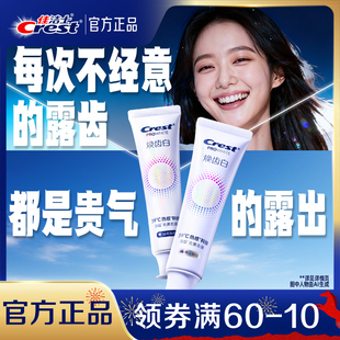 佳洁士焕齿白热感溶渍牙膏成人去黄去渍减少牙垢口气清新正品