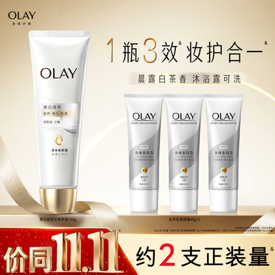 OLAY身体素颜霜身体乳添加烟酰胺焕亮自然亮肤玉兰油