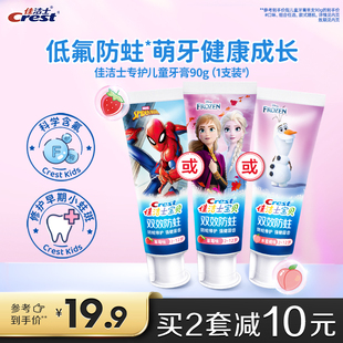 佳洁士防蛀儿童牙膏2 12岁低氟专护小萌牙换牙期乳牙期官方正品