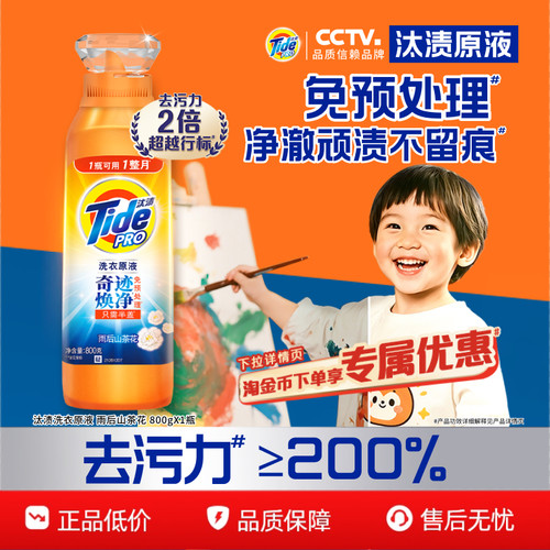 汰渍奇迹焕净留香30天洗衣原液