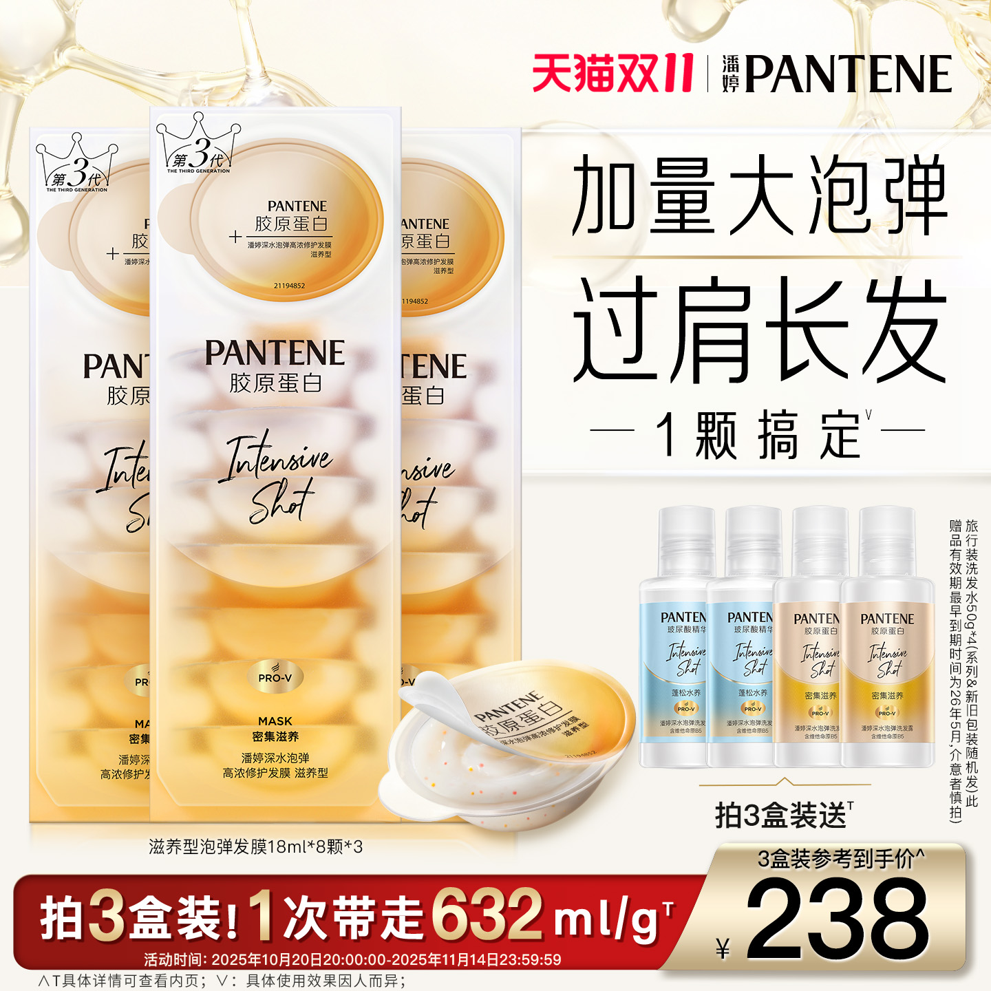 【双 11 狂欢速购】潘婷深水泡弹发膜女护发便携非护发素滋养修护