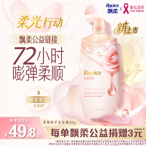 飘柔山茶玫瑰香柔顺修护洗发水