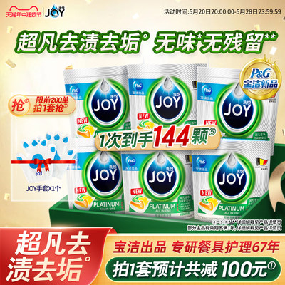 宝洁JOY洗碗机用洗涤剂