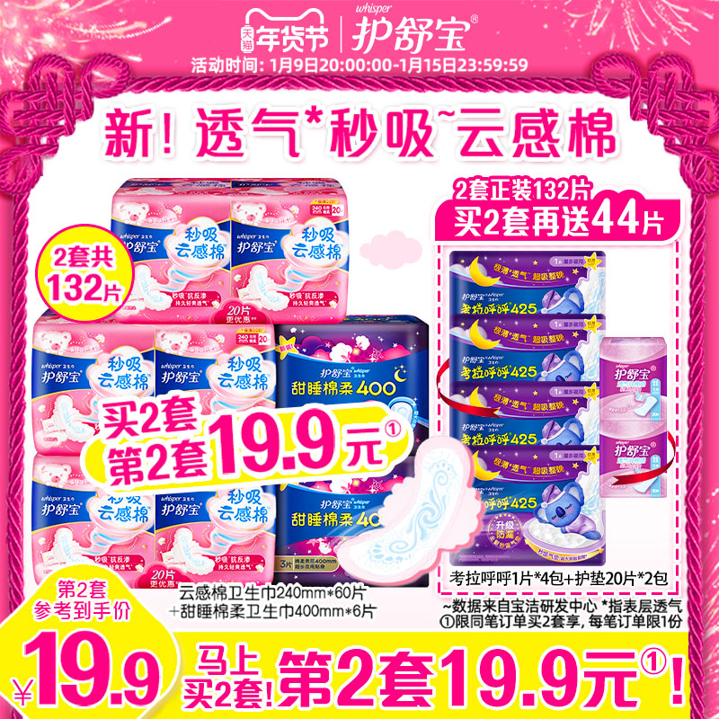 护舒宝秒吸云感棉卫生巾正品姨妈巾日用夜用组合装