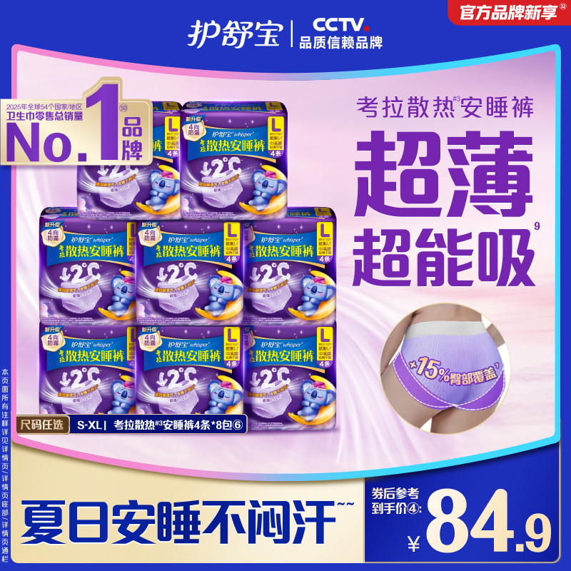 【夏日推荐】护舒宝考拉散热安睡裤S-XL夜用防漏超薄裤型卫生巾图片