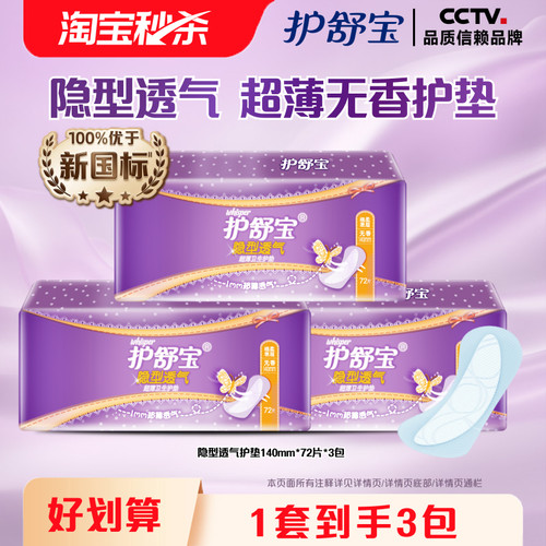 护舒宝透气超薄卫生巾护垫无香