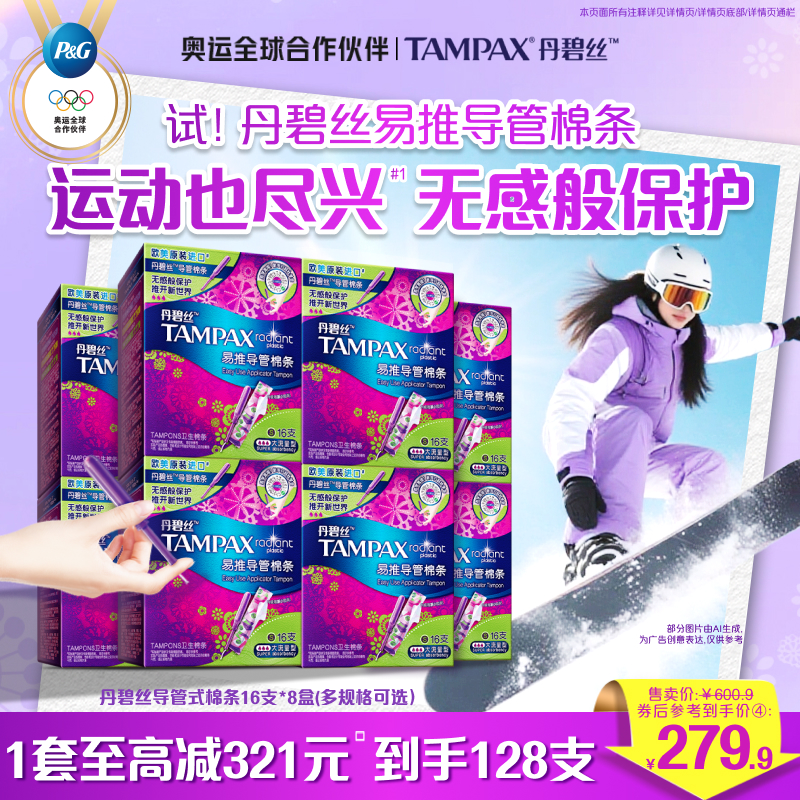 丹碧丝易推导管棉条箱装128支