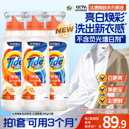 汰渍焕新洗衣原液护色洁净留香