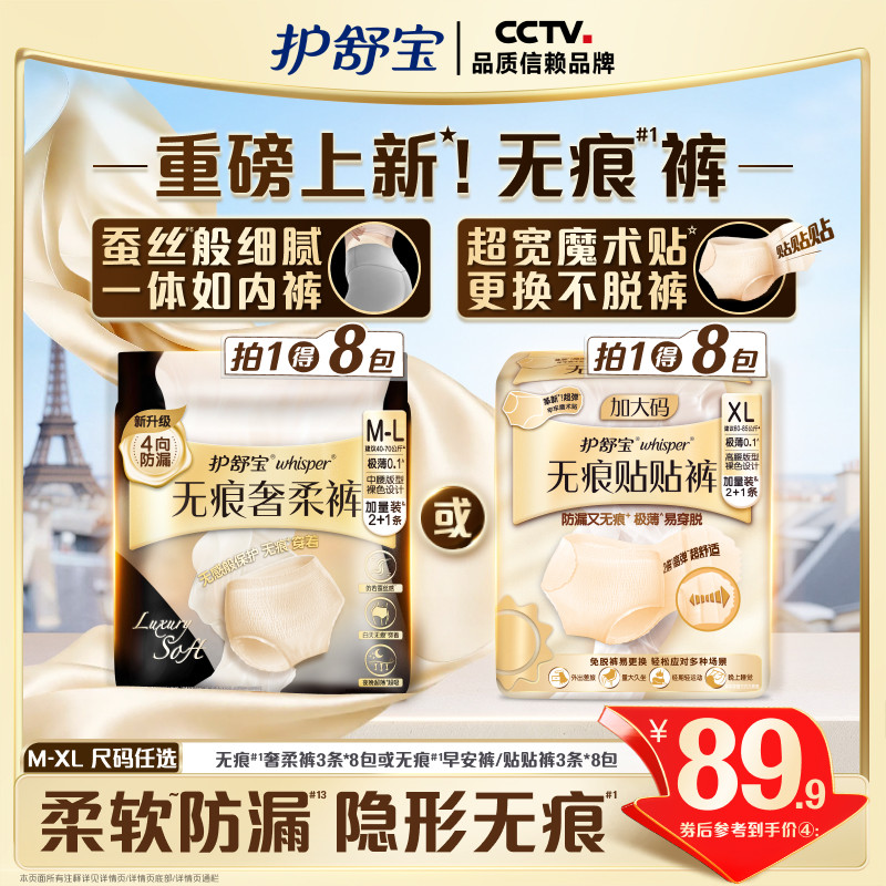 【第2代经期裤】护舒宝无痕贴贴早安裤奢柔裤24条安睡裤型卫生巾