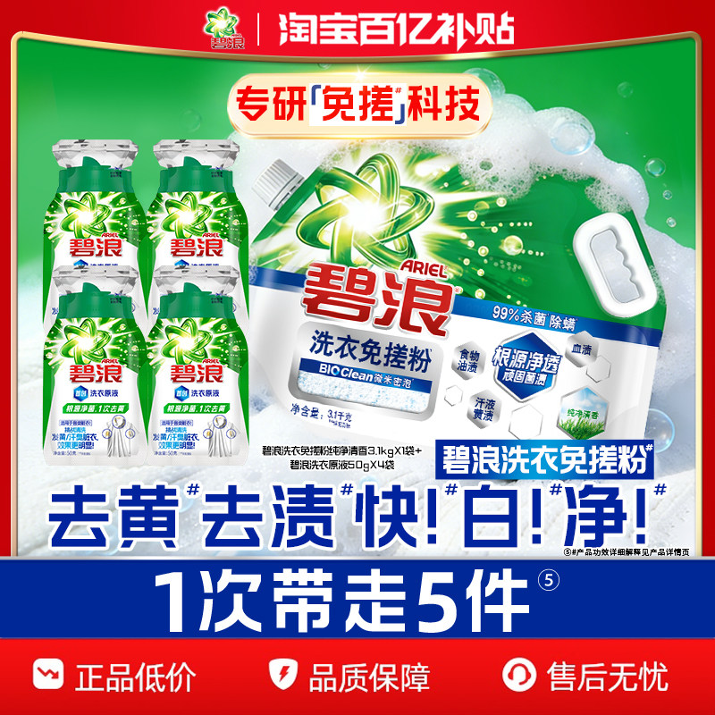 碧浪洗衣免搓粉校服净非爆炸盐官方旗舰店正品家用洗衣粉留香强力