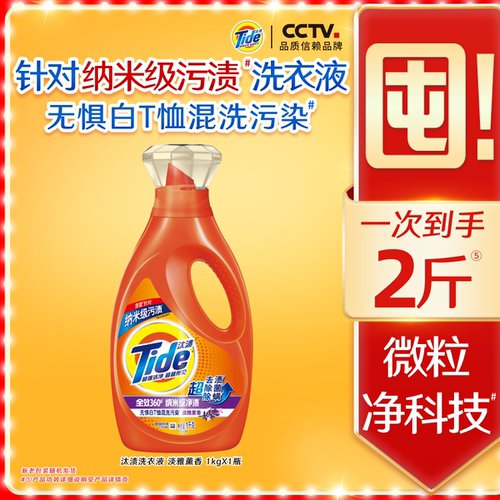 汰渍去渍洗衣液熏香除菌家用