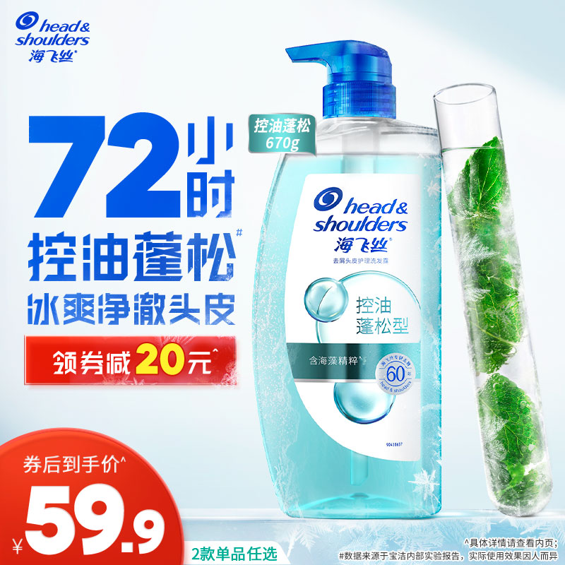 洗发水控油蓬松海飞丝无硅油洗发露清爽去油洗头膏弱酸头皮水官方怎么样,好用不?
