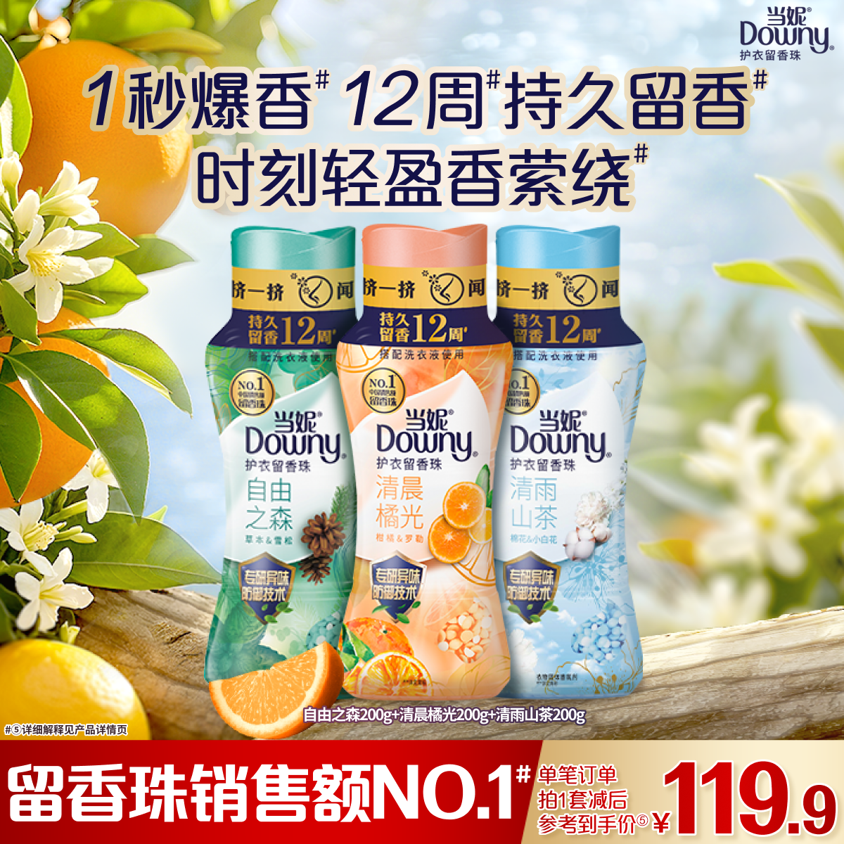 当妮留香珠多规格12周持久留香