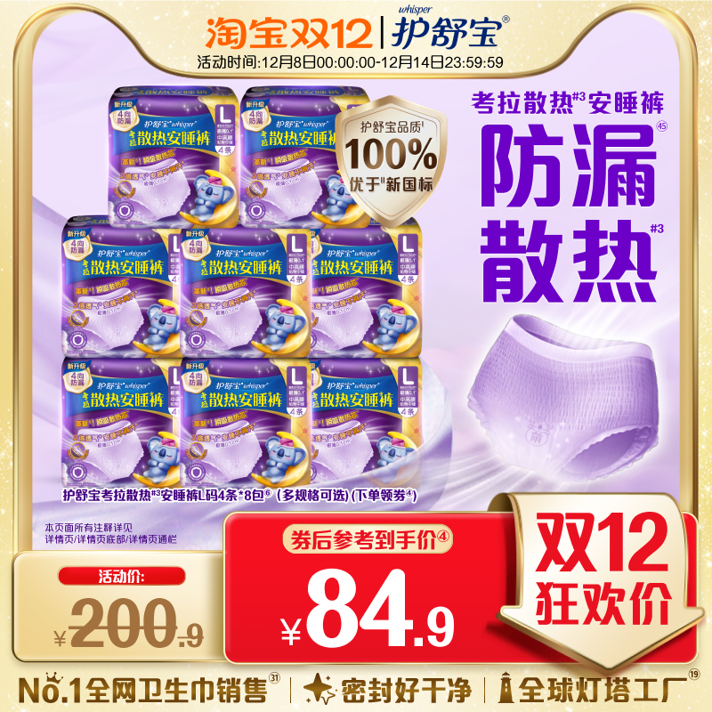 护舒宝防漏考拉安睡裤M/L/XL