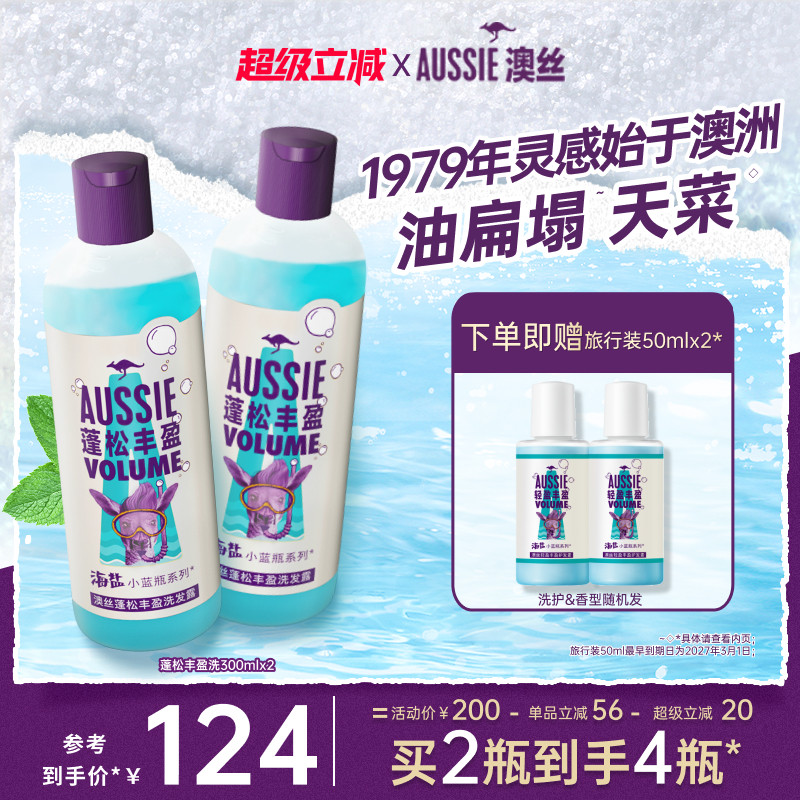 宝洁Aussie澳丝袋鼠蓬松/海盐丰盈/椰子水润/洗发水套装