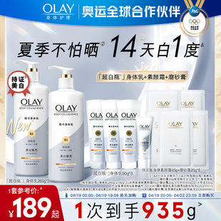 【杨紫同款】OLAY玉兰油超白瓶美白身体乳霜女春夏烟酰胺保湿滋润