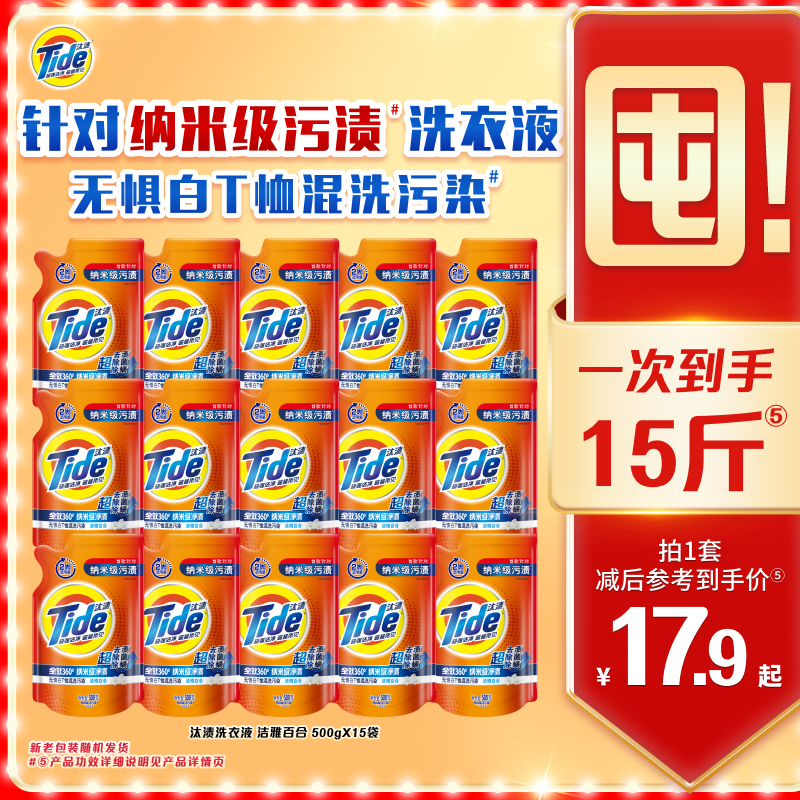 汰渍去渍洗衣液多规格