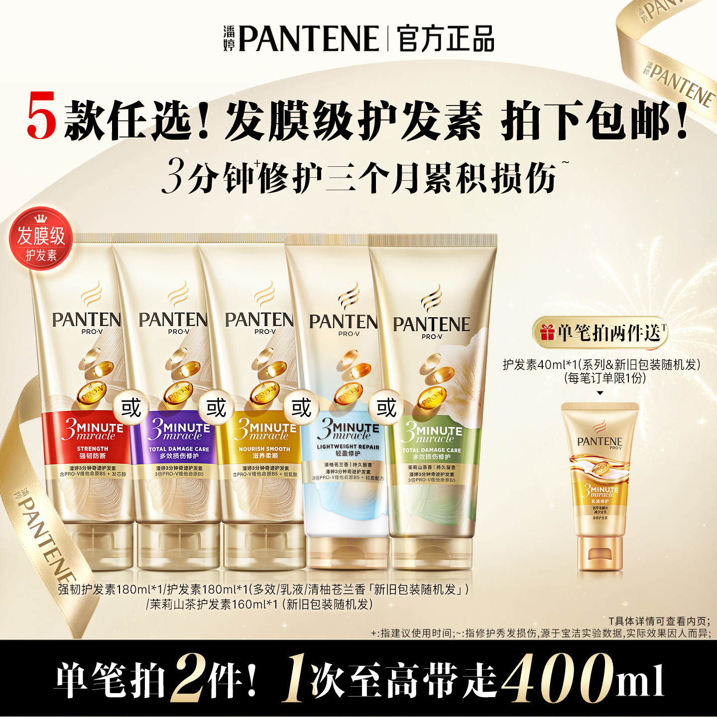 潘婷三分钟奇迹护发素发膜级改善干枯毛躁修护损伤女官方正品