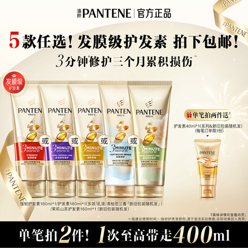 潘婷三分钟奇迹护发素女柔顺顺滑