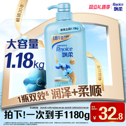 飘柔洗发水兰花去屑大容量洗头膏芳香清爽家庭装1.18kg官方旗舰店