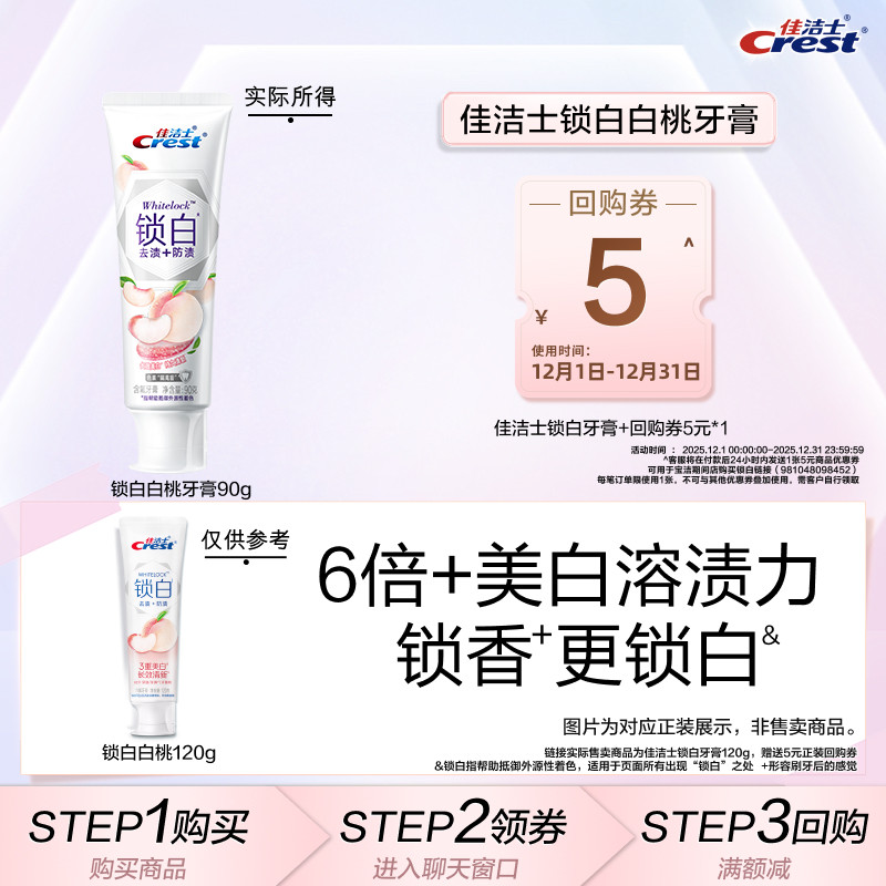 佳洁士美白含氟清洁口气清新牙膏