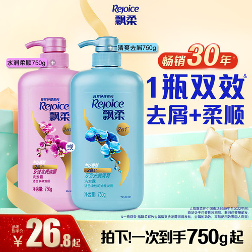 飘柔洗发水去屑芳香柔顺止痒通用