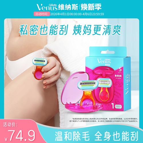 吉列venus女士剃毛刀手动
