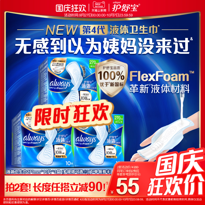 【优于新国标】护舒宝新液体卫生巾超薄透气日用量多组合装姨妈巾