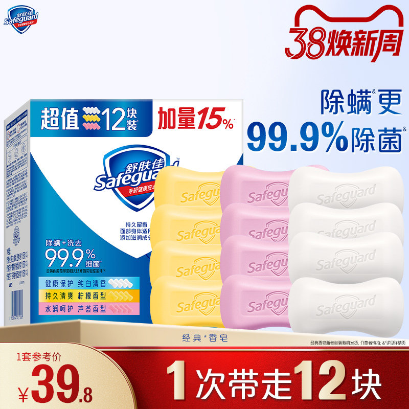 舒肤佳香皂家庭实惠装套组洗手沐浴肥皂清香型正品官方品牌旗舰店