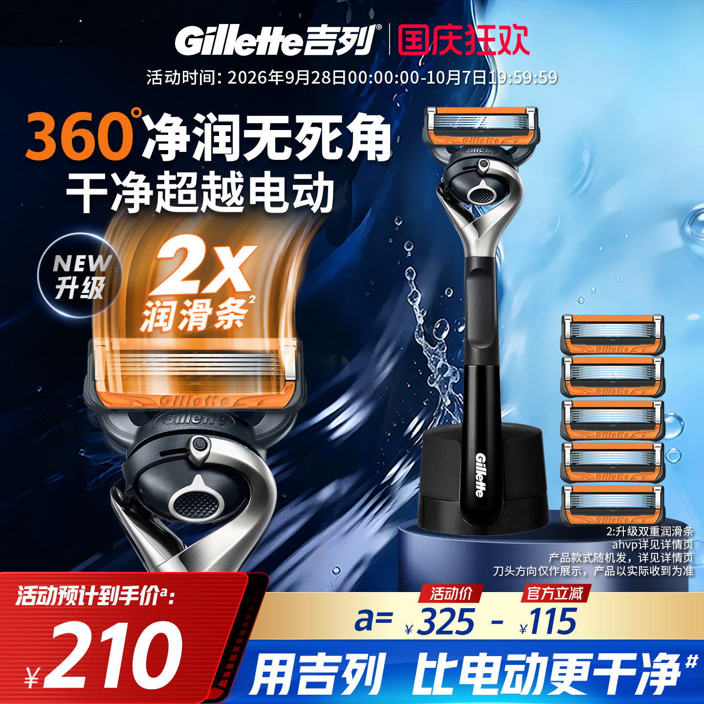 吉列引力盒锋隐剃须刀图片