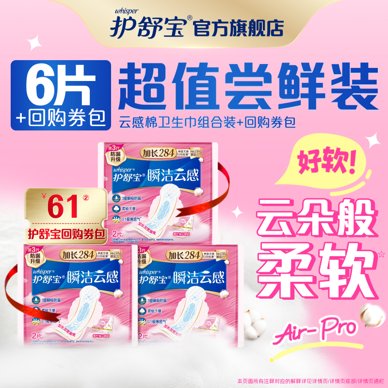 【顺手带1件】护舒宝超薄云感棉卫生巾284mm2片*3包官方旗舰店