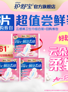 【顺手带1件】护舒宝超薄云感棉卫生巾284mm2片*3包官方旗舰店