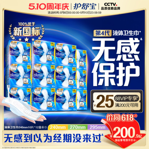 【No.1热销】护舒宝液体卫生巾箱装无感般保护日用姨妈巾官方旗舰